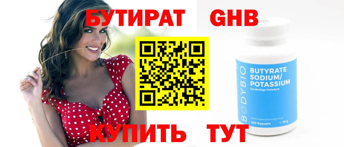 Бутират вода Северск