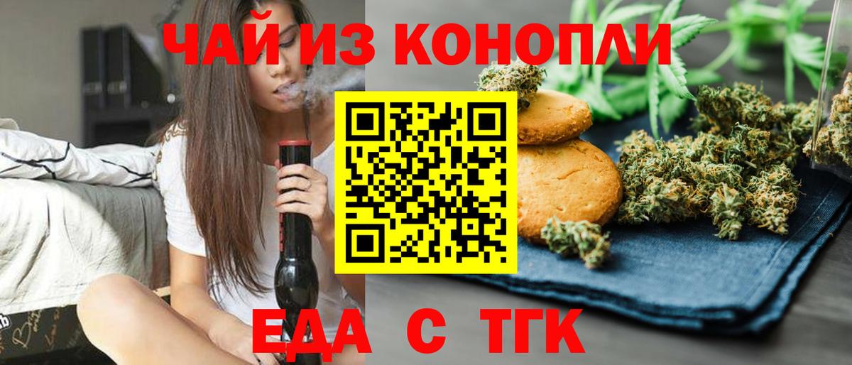 Печенье с ТГК марихуана  Вход с VPN  Северск 