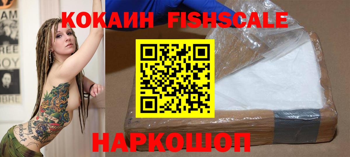 Cocaine FishScale Северск
