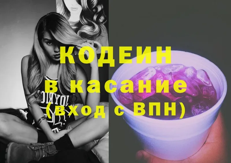 Кодеиновый сироп Lean Purple Drank  где купить наркоту  Северск 