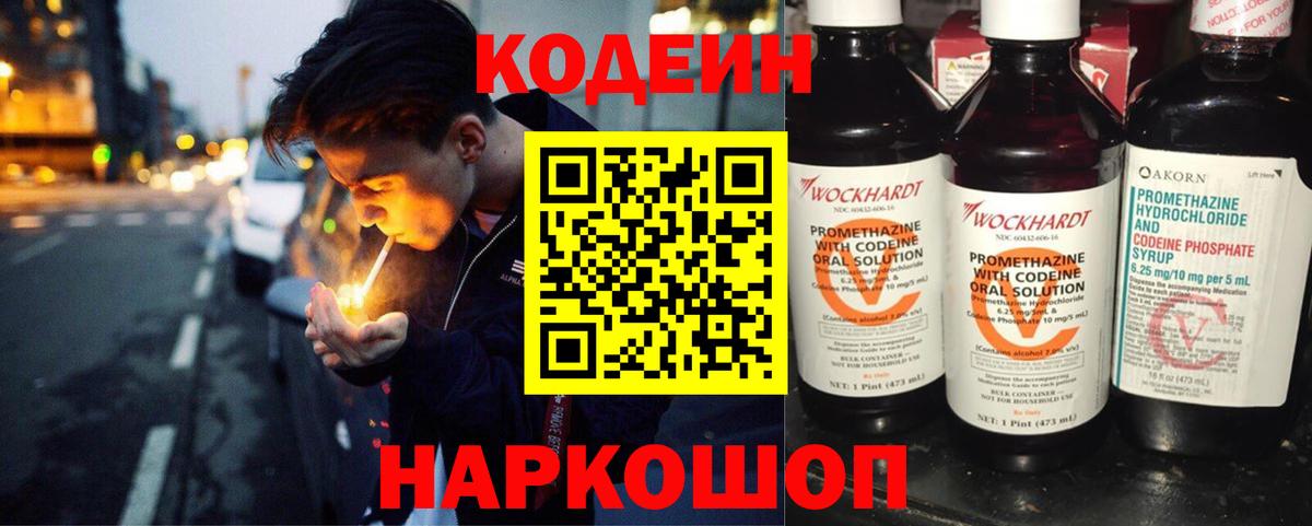 Северск  цена   Кодеин напиток Lean (лин)  Вход с VPN  Codein напиток Lean (лин) 