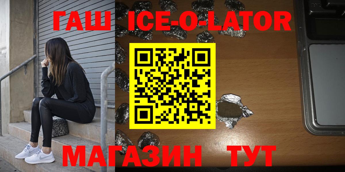 ГАШ Premium  Вход с VPN  Северск  ГАШИШ  ГАШИШ Ice-O-Lator 