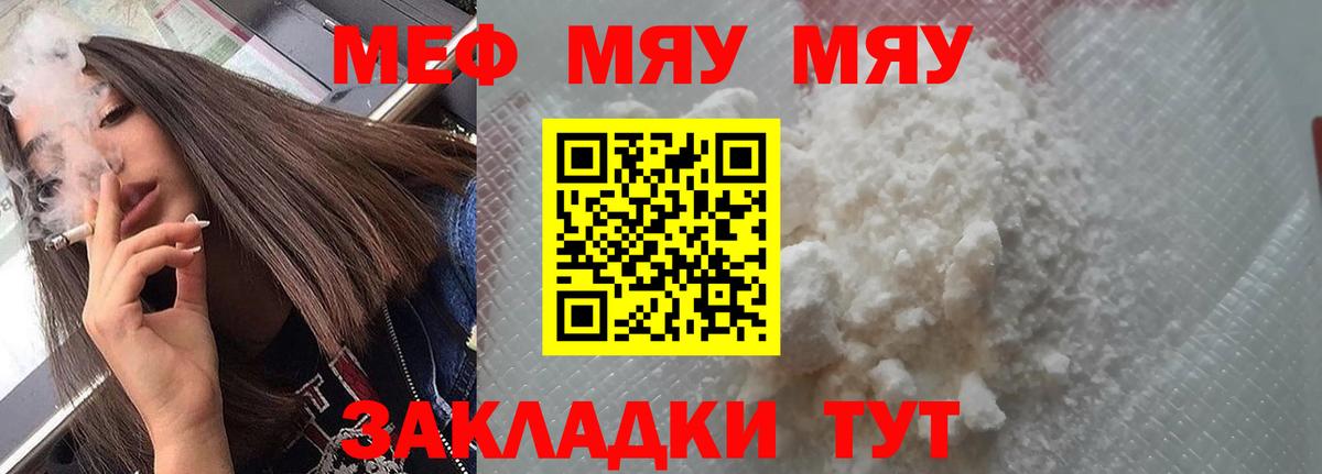 Меф мяу мяу мука Северск