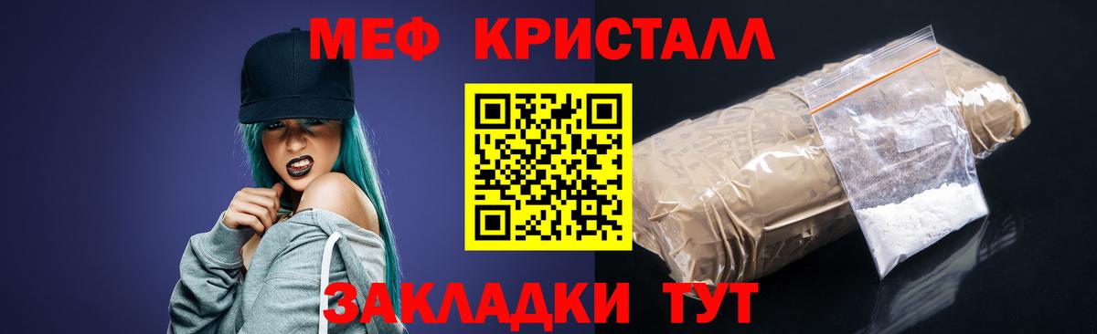 МЯУ-МЯУ  Вход с VPN  МЯУ-МЯУ кристаллы  Северск  Меф мука 
