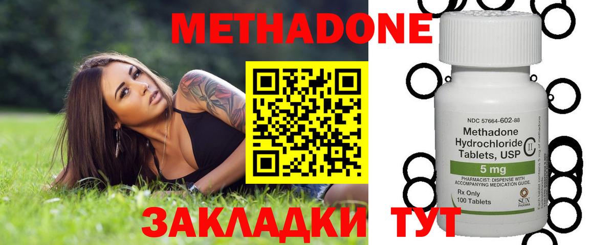 МЕТАДОН кристалл  Метадон VHQ  Вход с VPN  Северск 