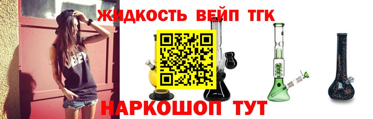 Дистиллят ТГК вейп с тгк Северск